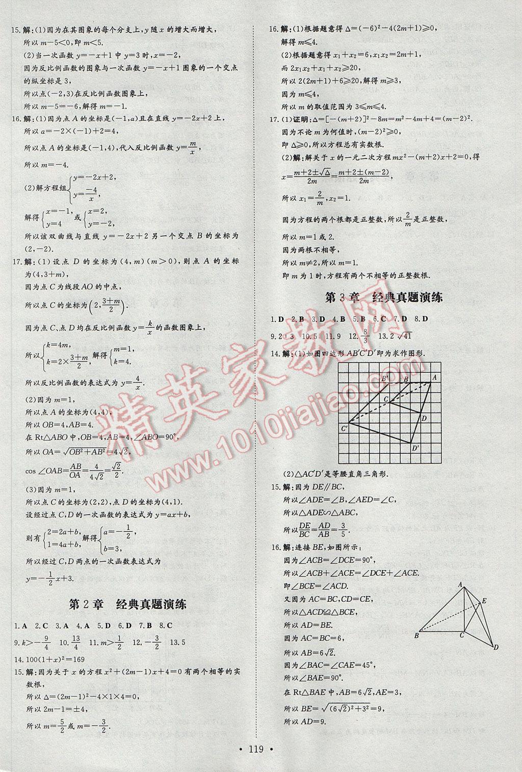 2017年練案課時(shí)作業(yè)本九年級(jí)數(shù)學(xué)上冊(cè)湘教版 參考答案第21頁(yè)