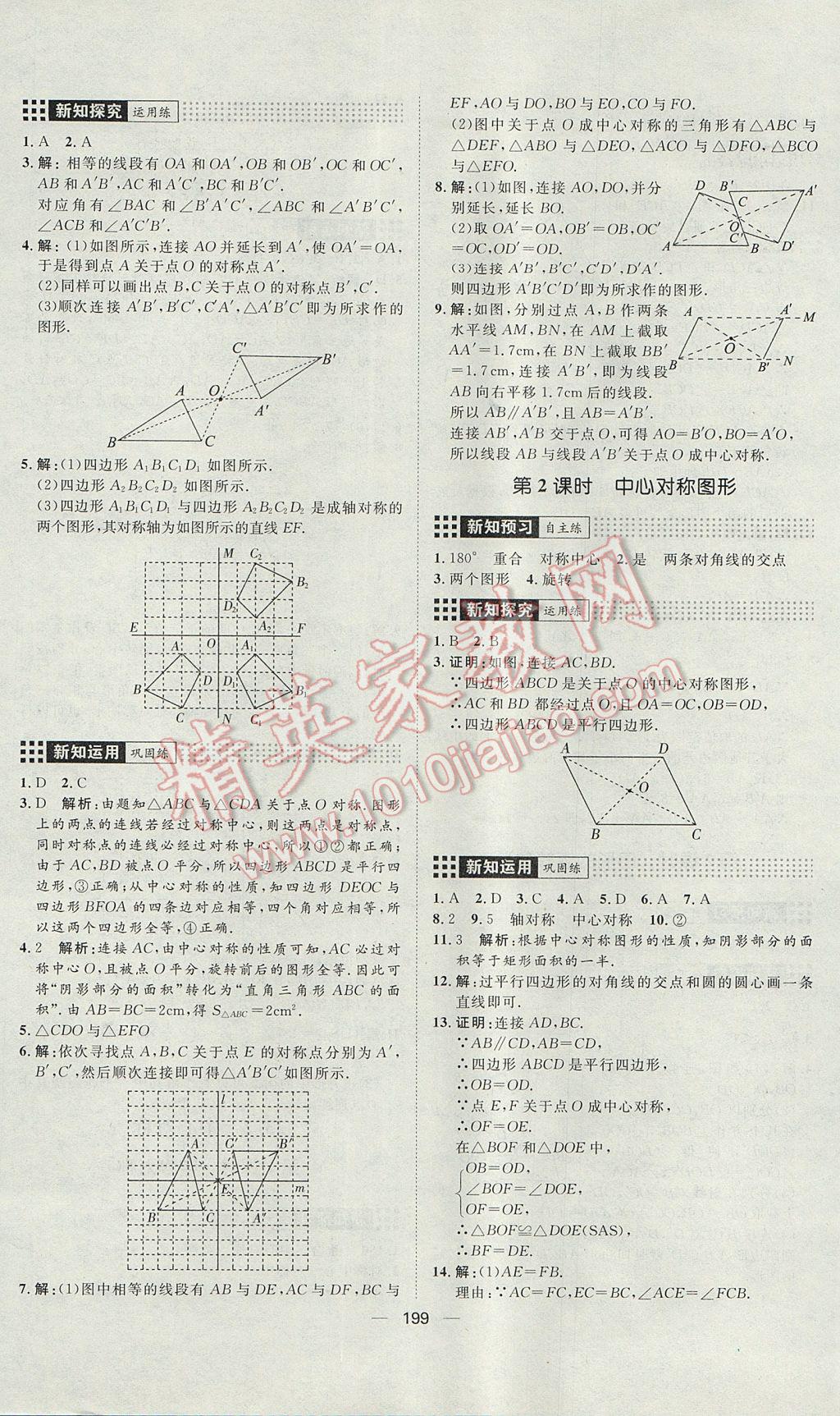 2017年練出好成績九年級數(shù)學(xué)人教版 參考答案第15頁