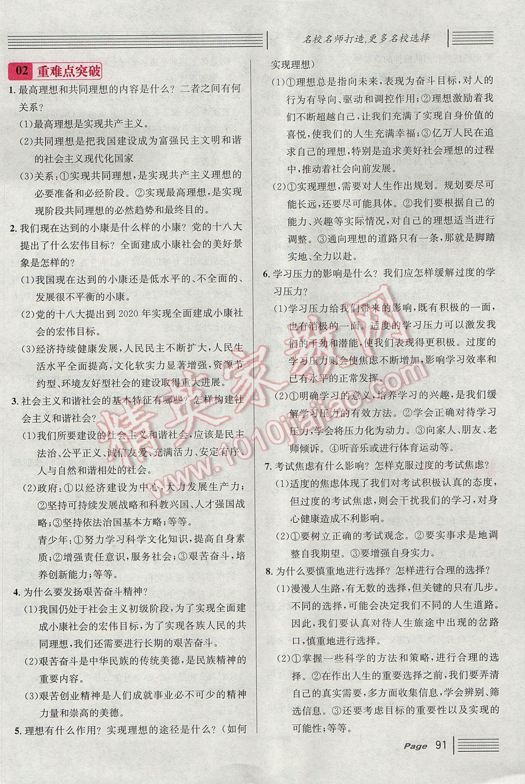 2017年名校課堂滾動(dòng)學(xué)習(xí)法九年級(jí)思想品德全一冊(cè)人教版 第四單元第115頁(yè)