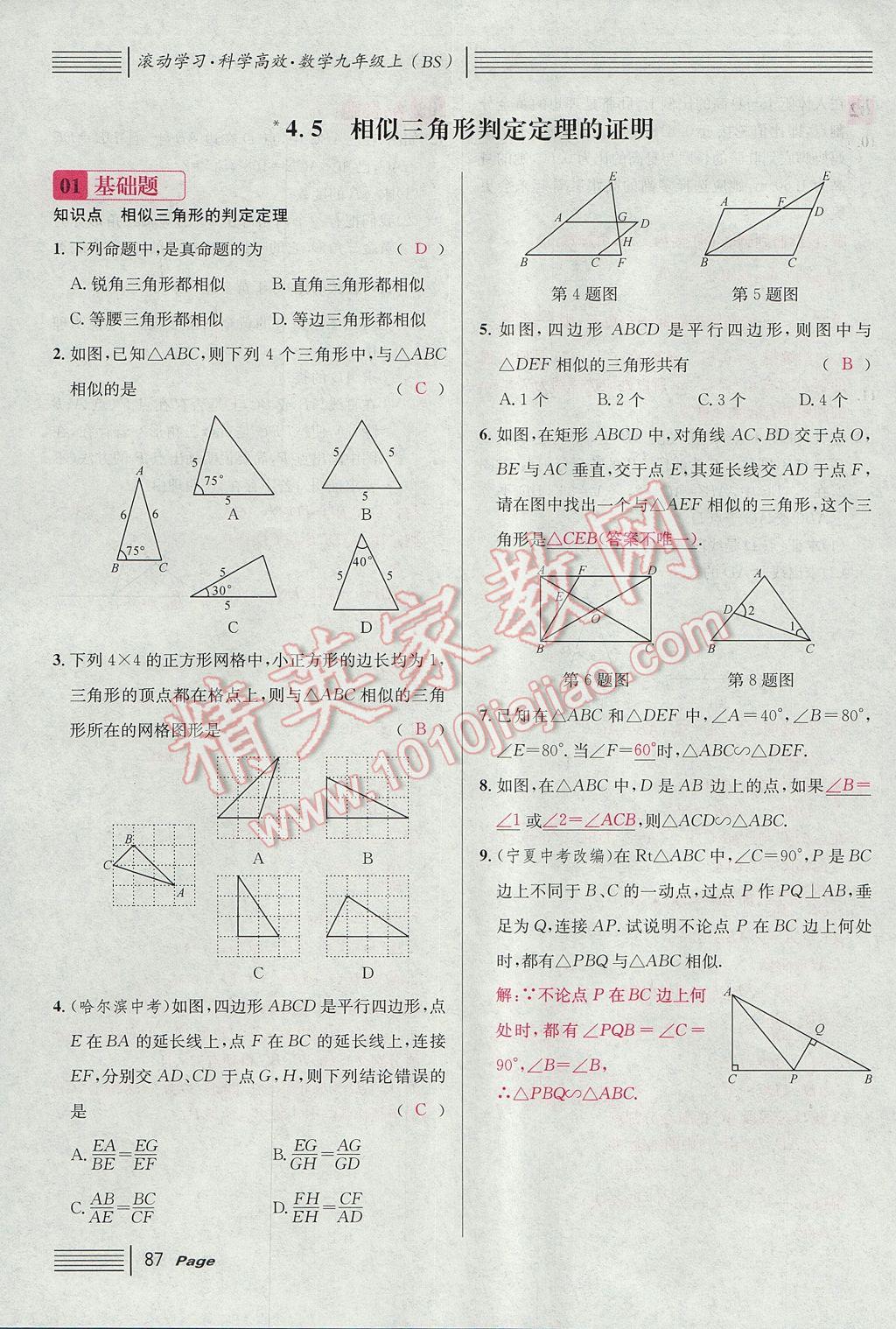 2017年名校課堂滾動(dòng)學(xué)習(xí)法九年級(jí)數(shù)學(xué)上冊(cè)北師大版 第四章 圖形的相似第145頁(yè)