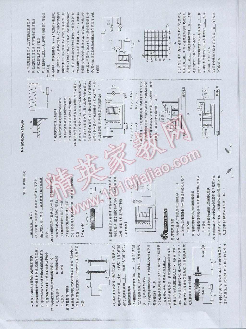 2017年蓉城課堂給力A加九年級物理 參考答案第65頁