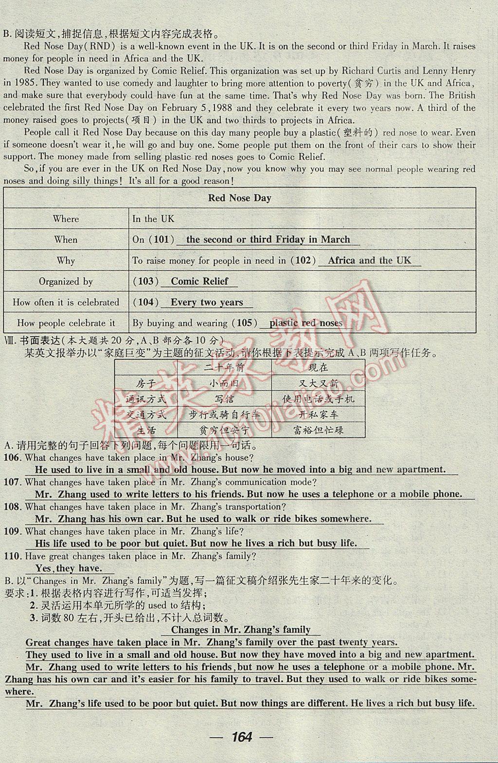 2017年精英新课堂九年级英语全一册人教版贵阳专版 达标测试题第165页