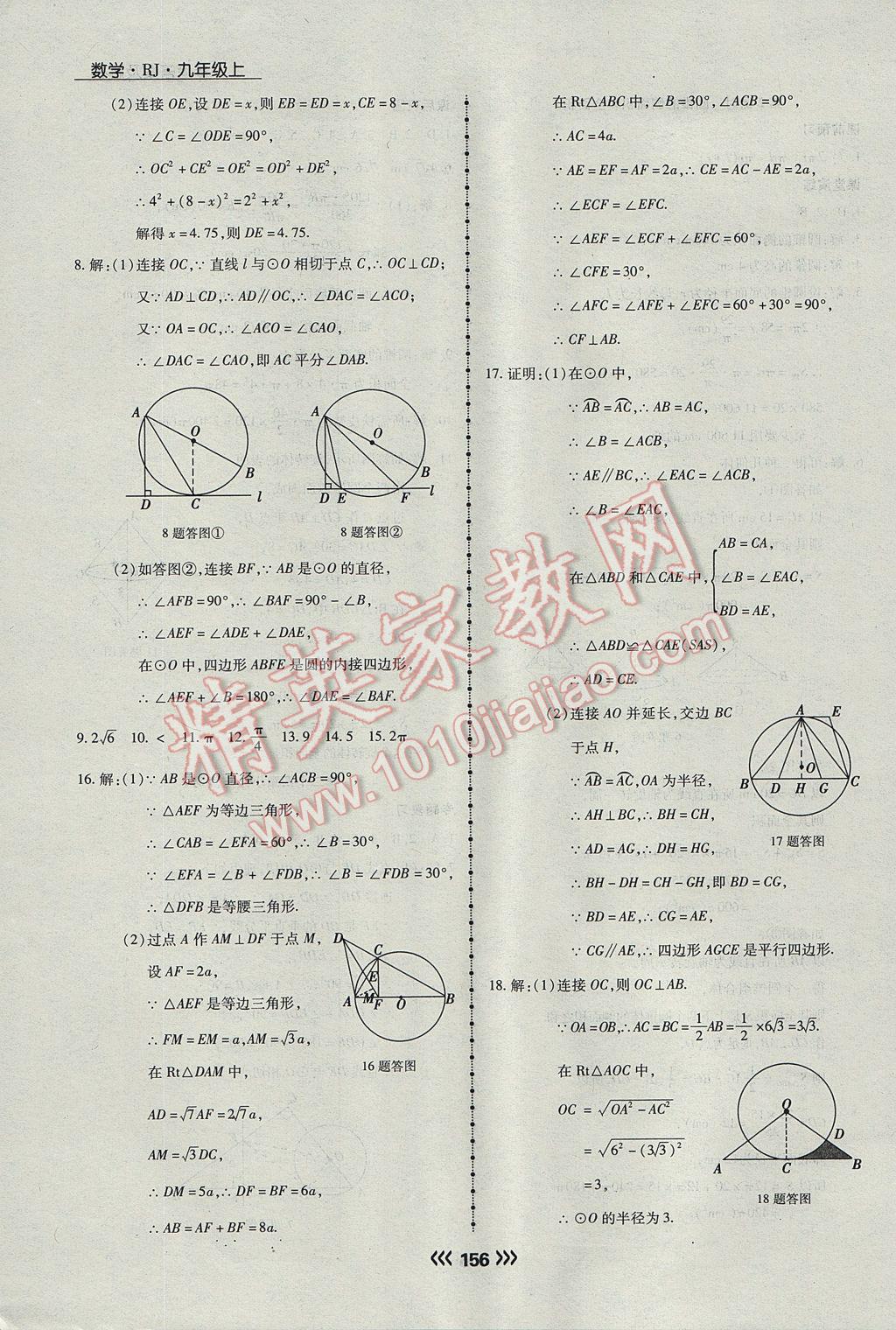 2017年学升同步练测九年级数学上册人教版 参考答案第32页