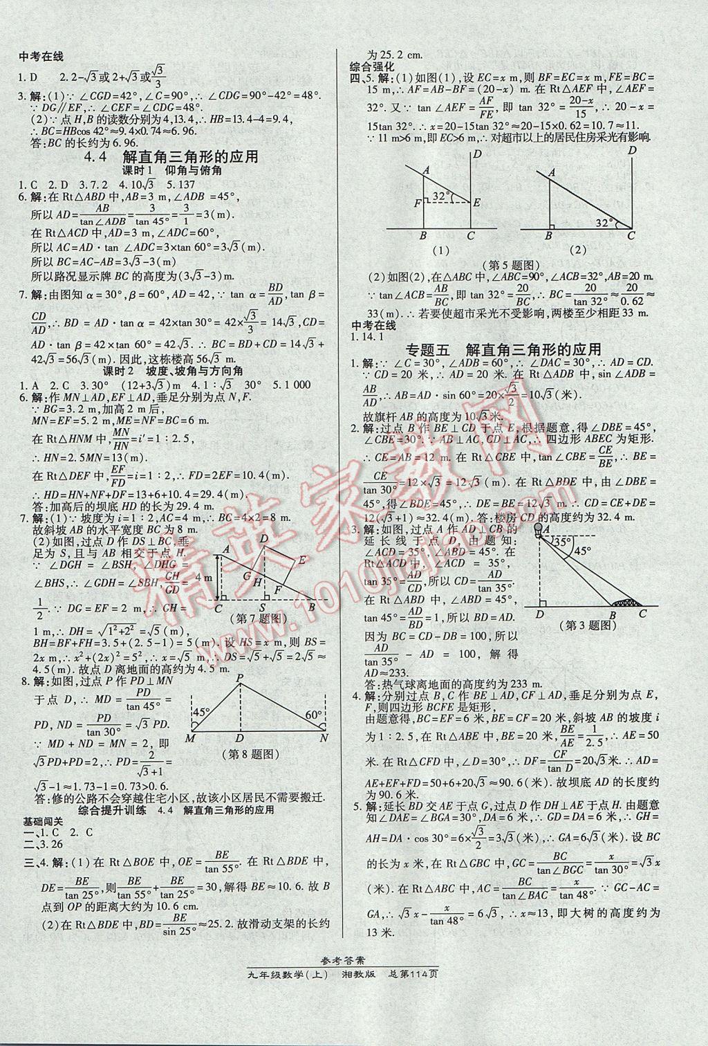 2017年高效课时通10分钟掌控课堂九年级数学上册湘教版 参考答案第12页