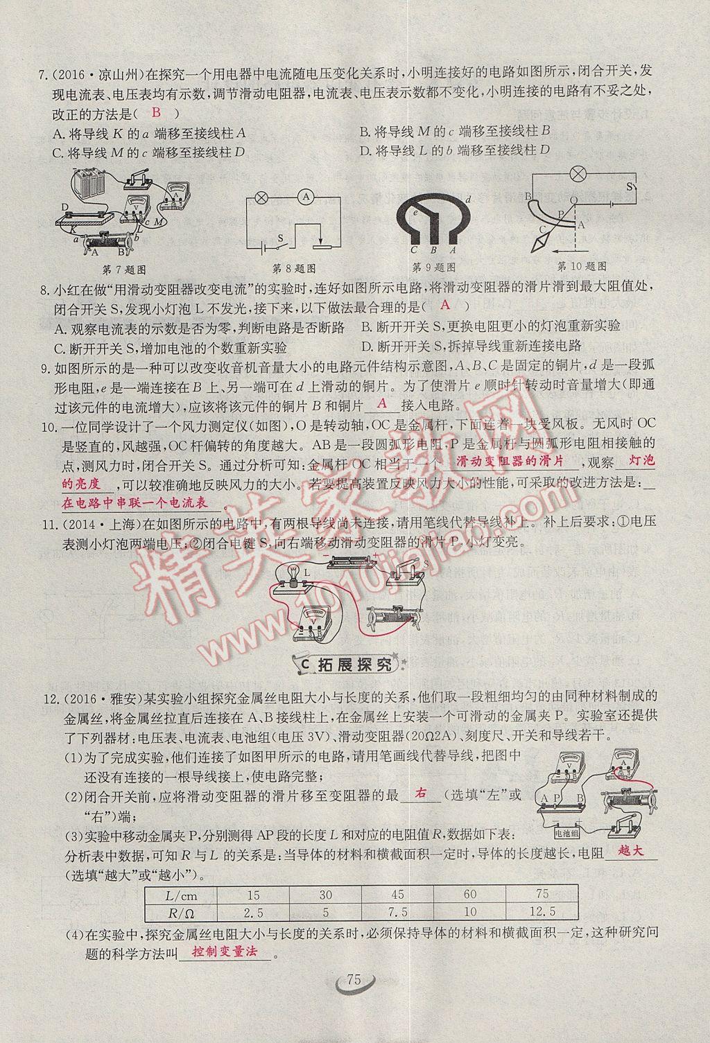 2017年思維新觀察九年級物理 第十六章 電壓 電阻第93頁