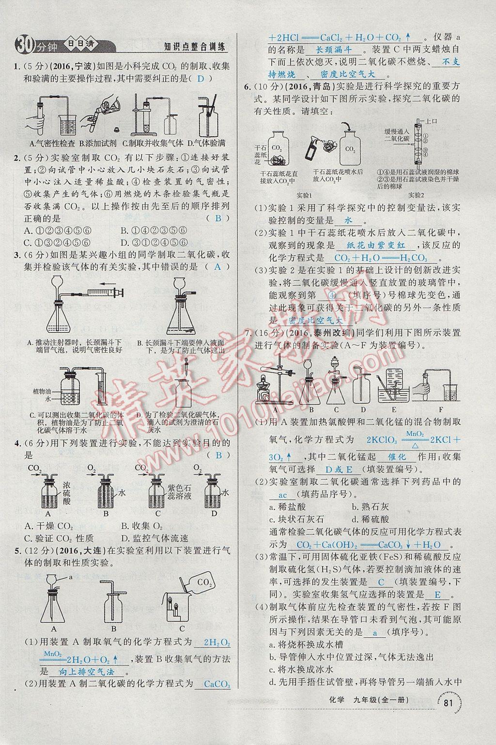 2017年四清導(dǎo)航九年級(jí)化學(xué)全一冊(cè) 第六單元 碳和碳的氧化物第135頁(yè)