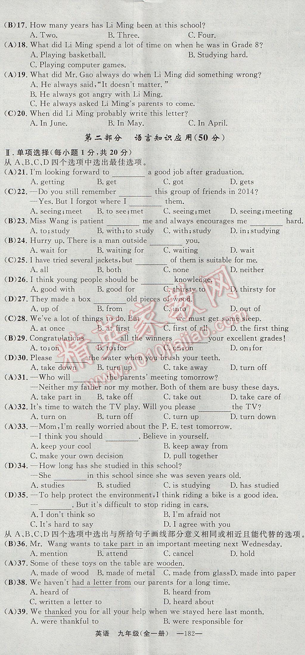 2017年四清導(dǎo)航九年級(jí)英語全一冊 試卷答案第182頁