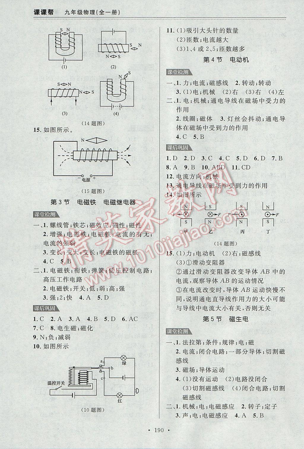 2017年中考快遞課課幫九年級(jí)物理全一冊(cè)大連專用 參考答案第22頁(yè)