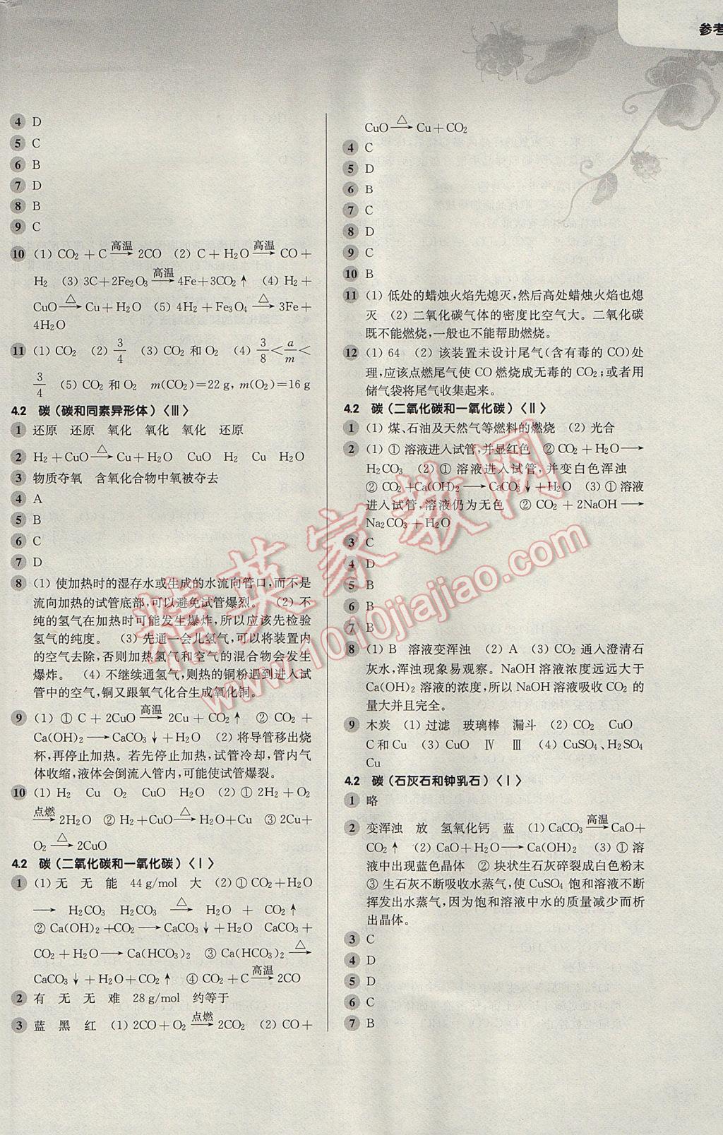 2017年第一作業(yè)九年級化學全一冊 參考答案第10頁