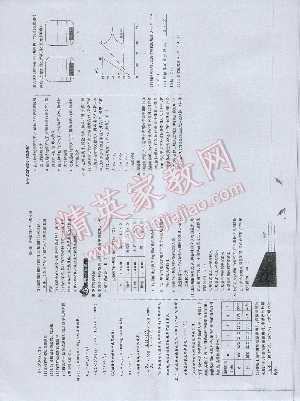 2017年蓉城课堂给力A加九年级物理 参考答案第5页