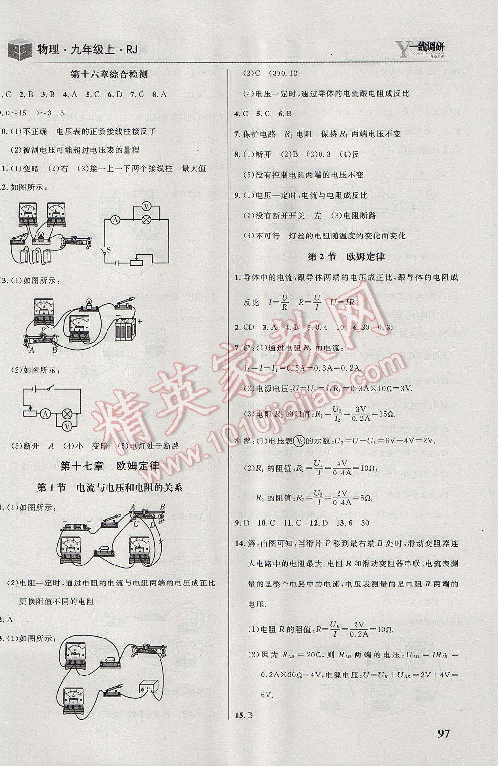 2017年一線調(diào)研學(xué)業(yè)測(cè)評(píng)九年級(jí)物理上冊(cè)人教版 參考答案第9頁(yè)