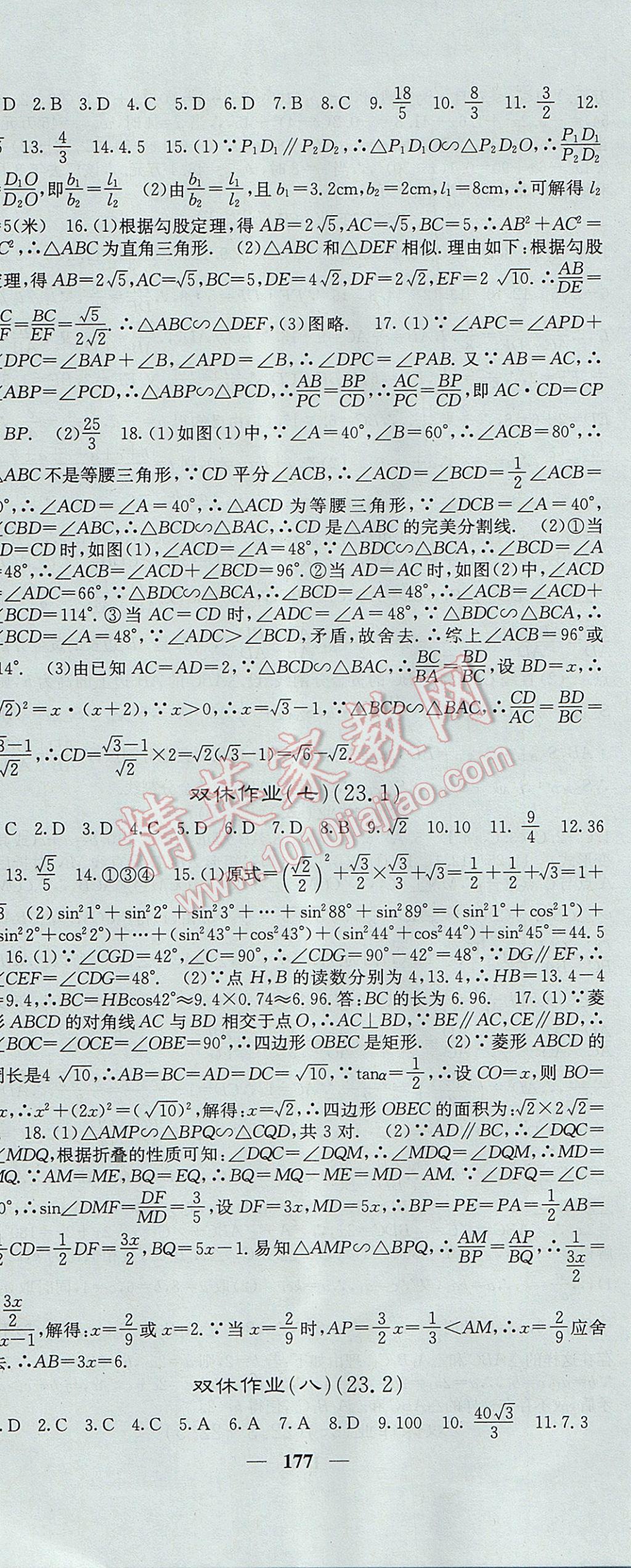 2017年課堂點睛九年級數(shù)學上冊滬科版 參考答案第40頁