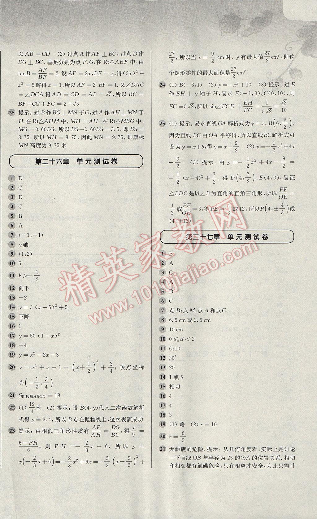 2017年第一作业九年级数学全一册 参考答案第14页