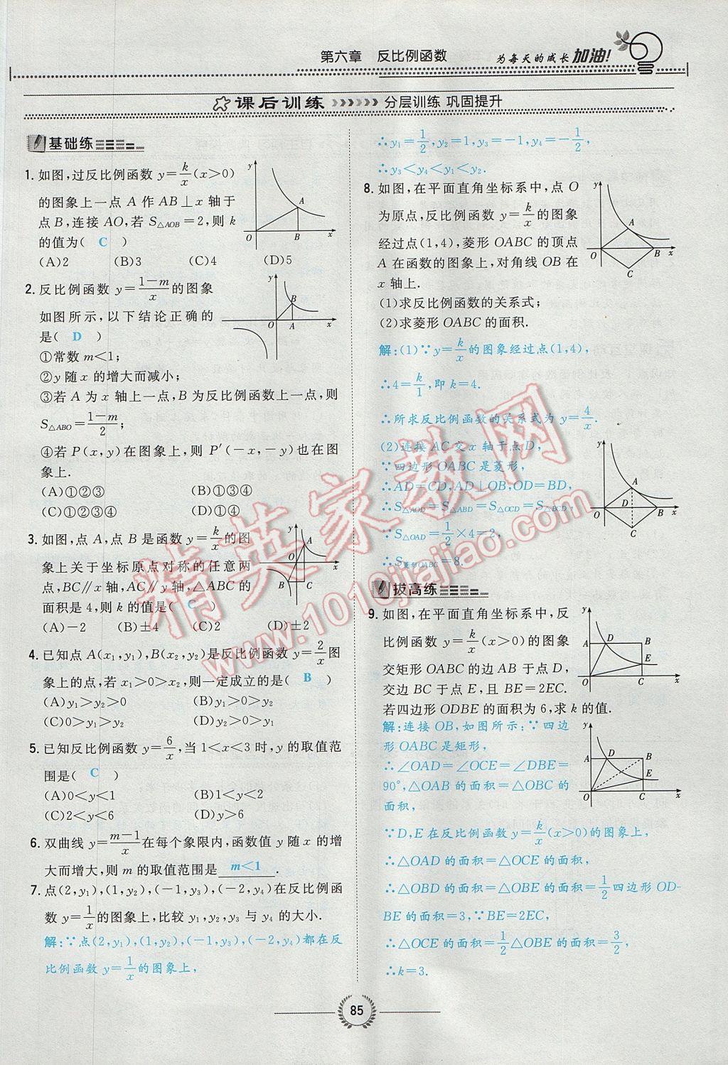 2017年贵阳初中同步导与练九年级数学全一册北师大版 九上第六章 反比例函数第57页