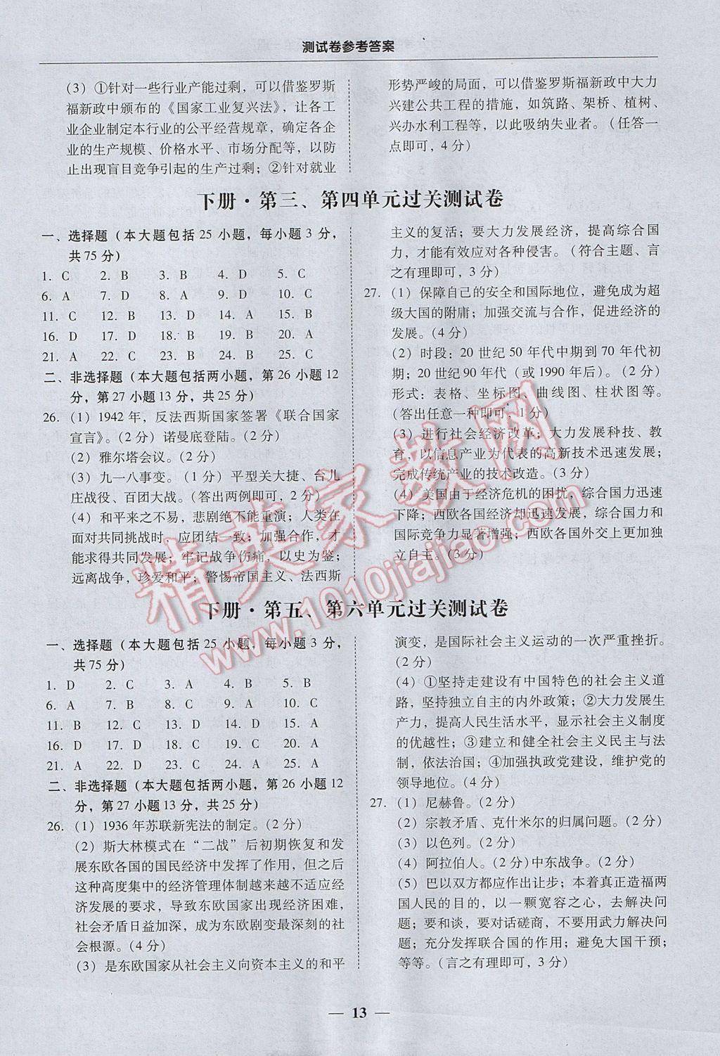 2017年易百分百分导学九年级历史全一册广东专版 参考答案第13页