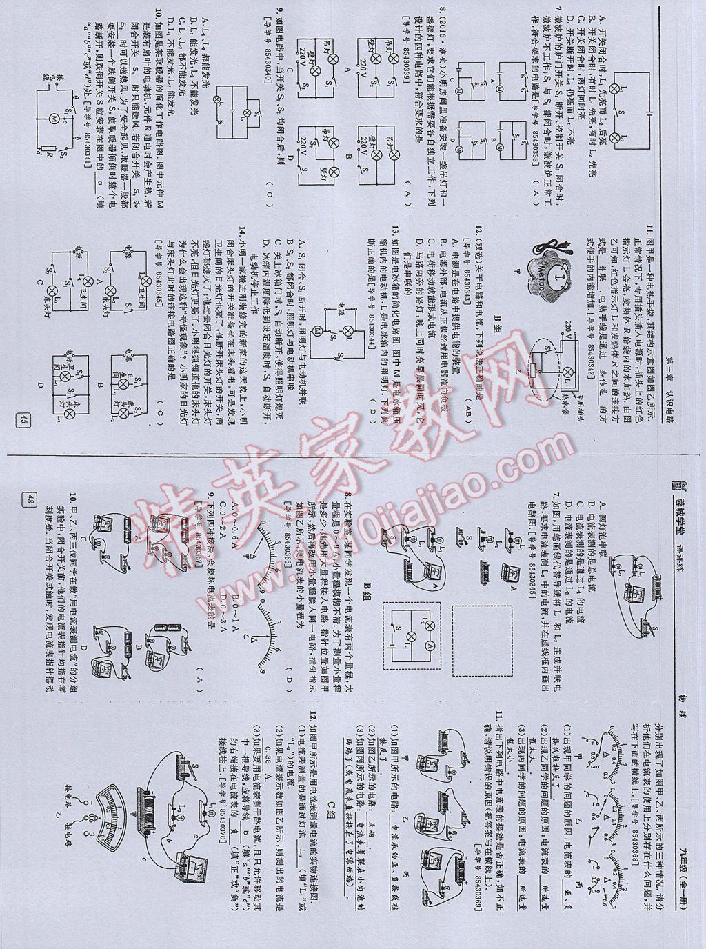 2017年蓉城學(xué)堂課課練九年級物理全一冊 參考答案第22頁