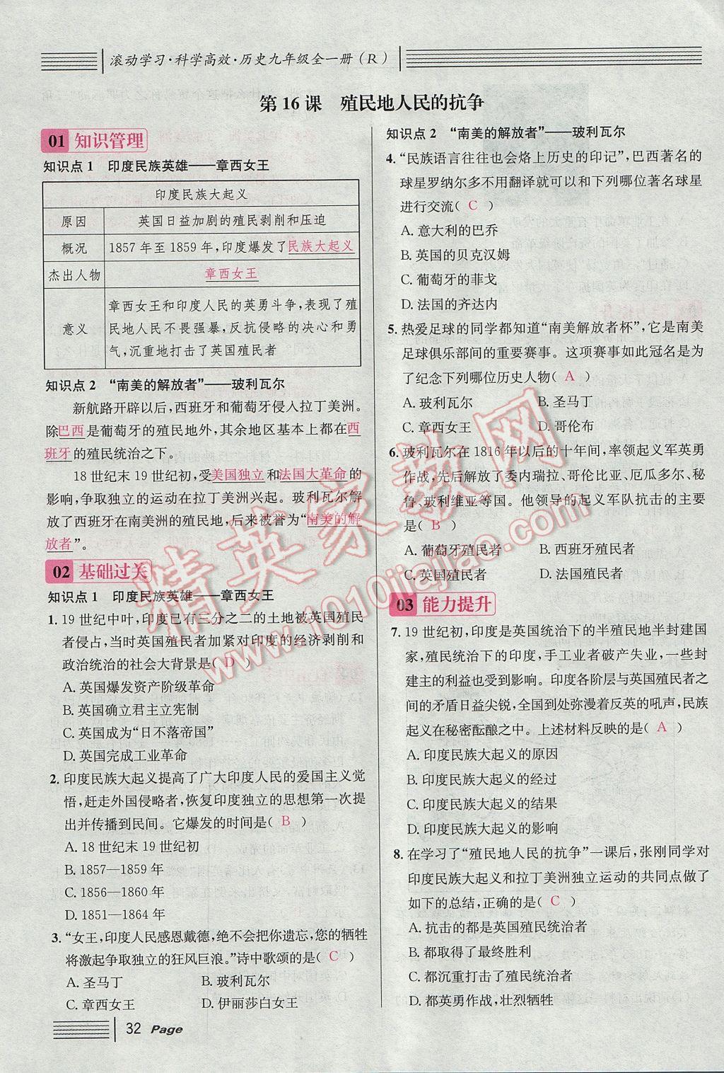 2017年名校課堂滾動學(xué)習(xí)法九年級歷史全一冊人教版 上冊第32頁