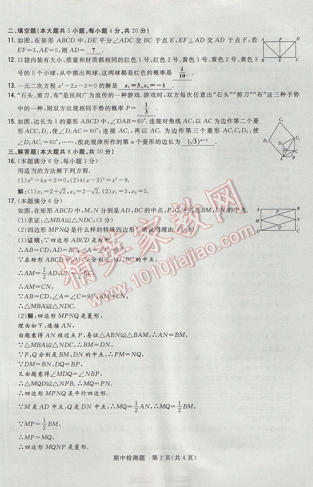 2017年贵阳初中同步导与练九年级数学全一册北师大版 检测题第172页