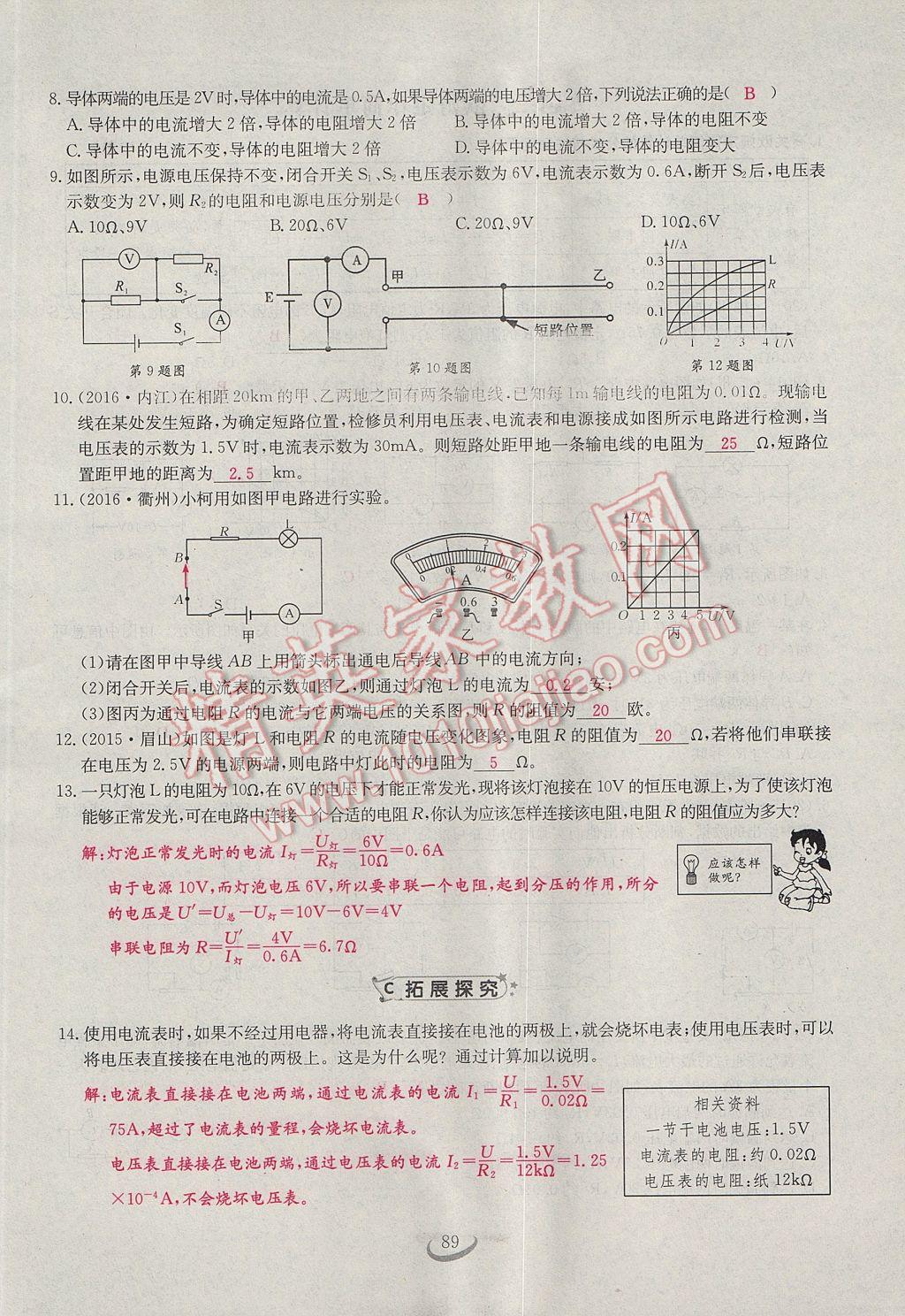 2017年思維新觀察九年級物理 第十七章 歐姆定律第6頁