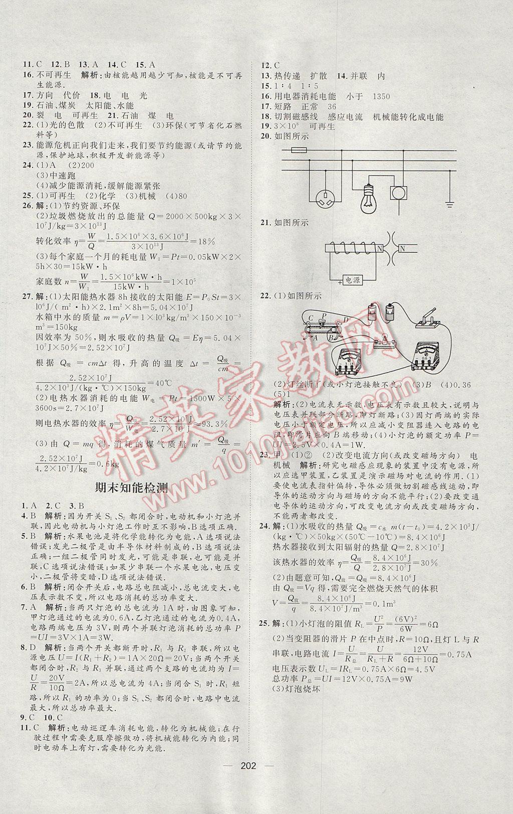 2017年练出好成绩九年级物理人教版 参考答案第38页