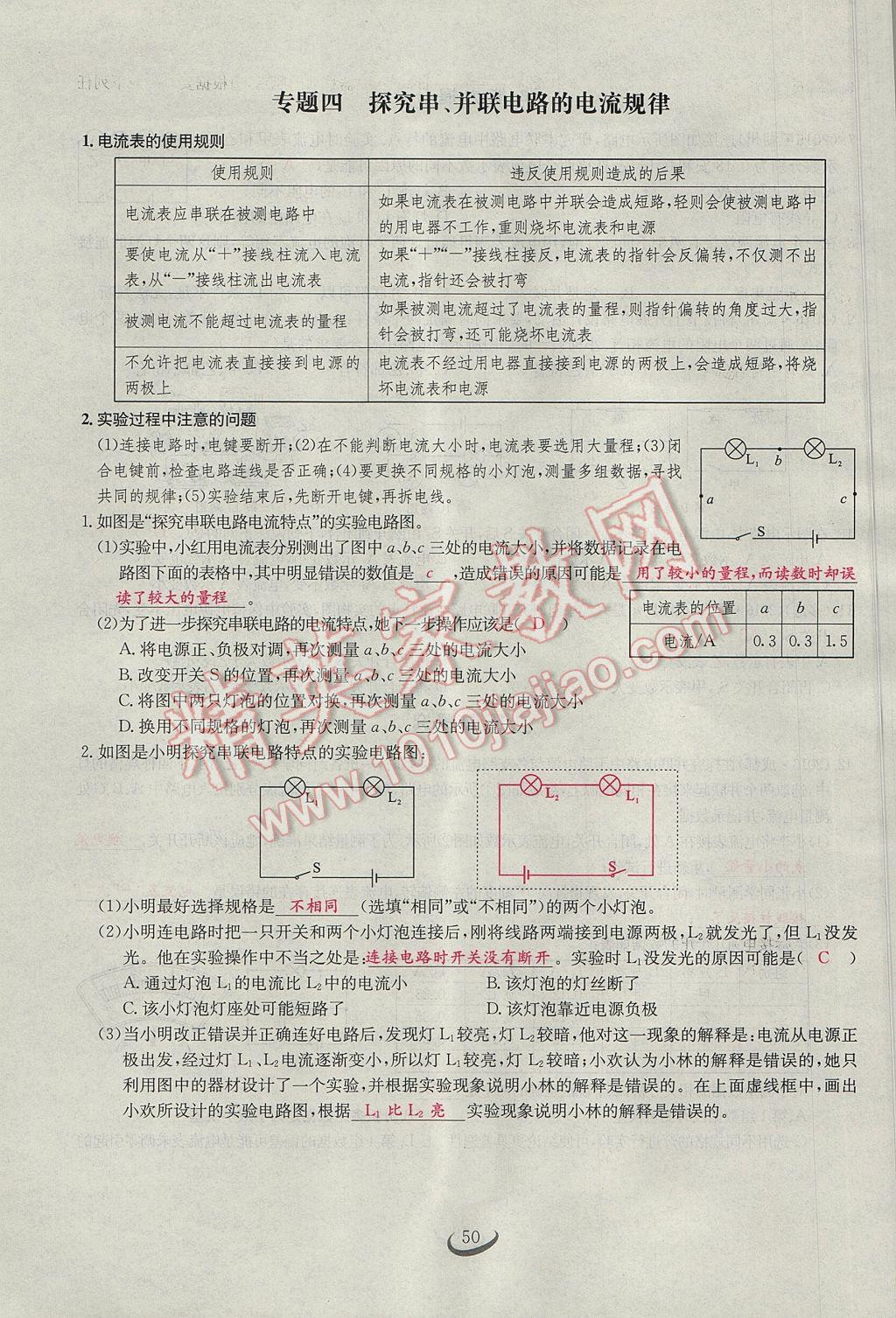 2017年思維新觀察九年級物理 第十五章 電流和電路第68頁