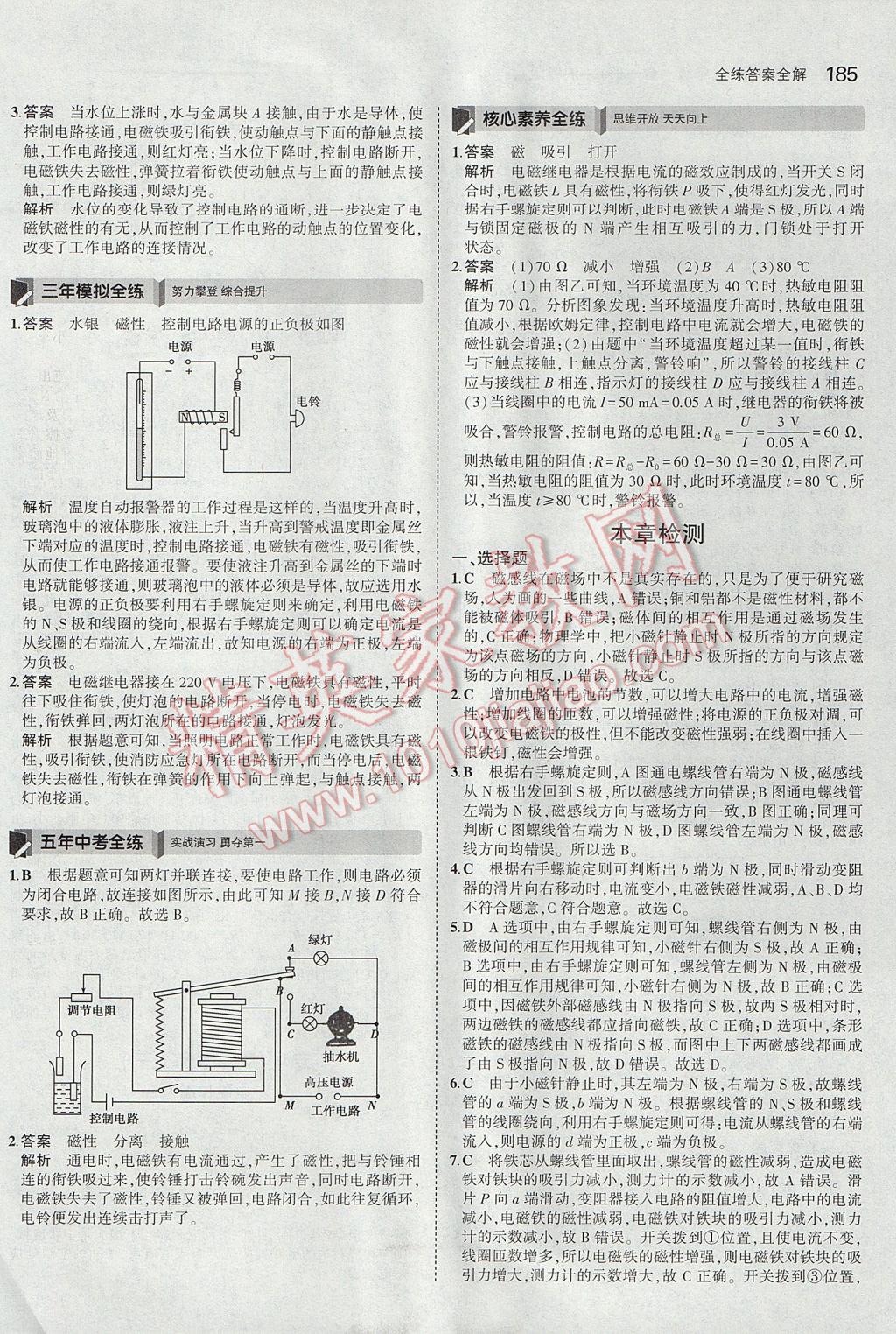 2017年5年中考3年模擬初中物理九年級(jí)全一冊(cè)滬粵版 參考答案第40頁(yè)