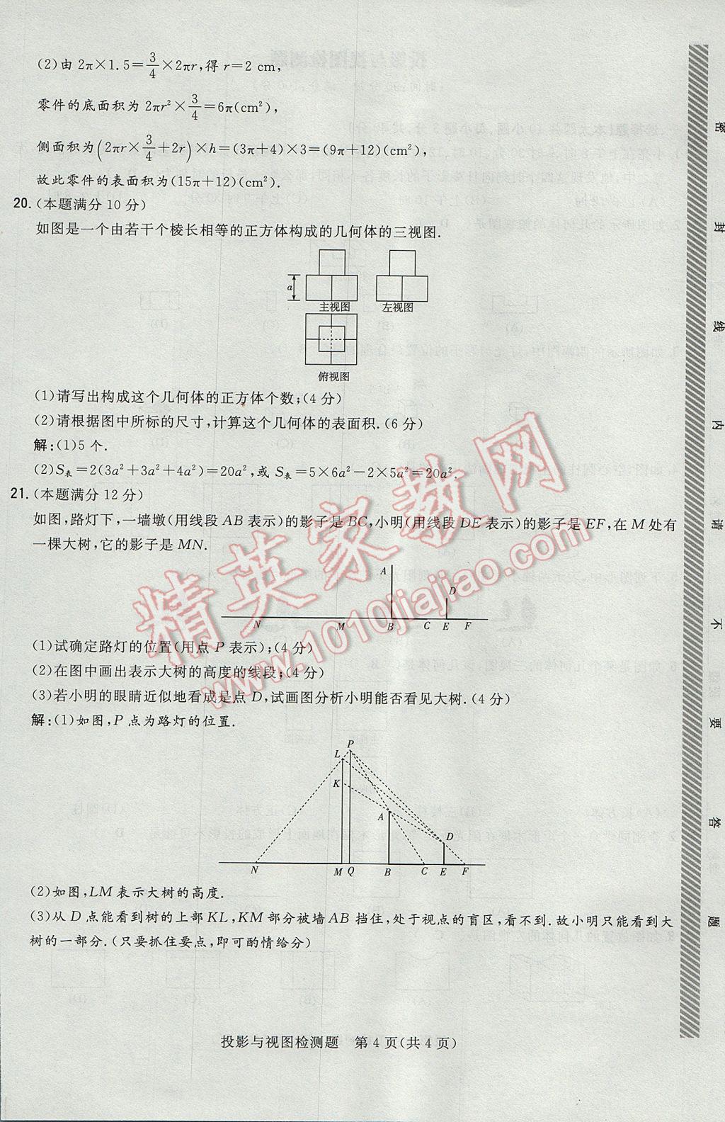 2017年貴陽初中同步導與練九年級數(shù)學全一冊北師大版 檢測題第186頁