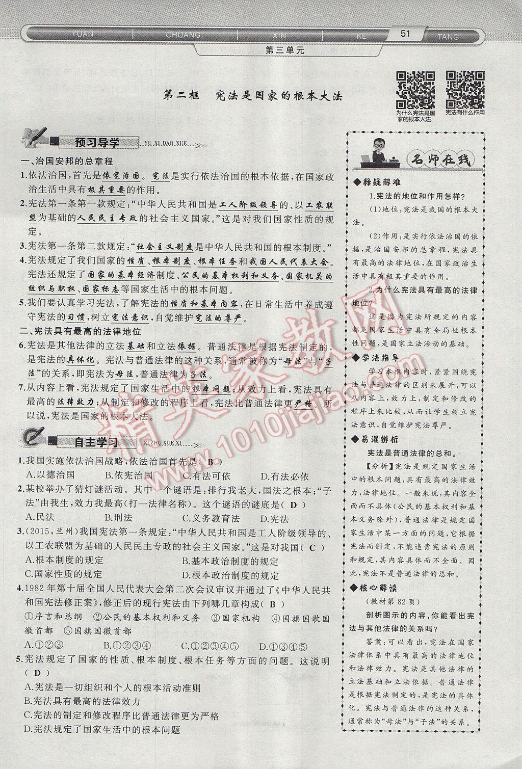 2017年原創(chuàng)新課堂九年級(jí)思想品德全一冊(cè)人教版 第三單元第43頁