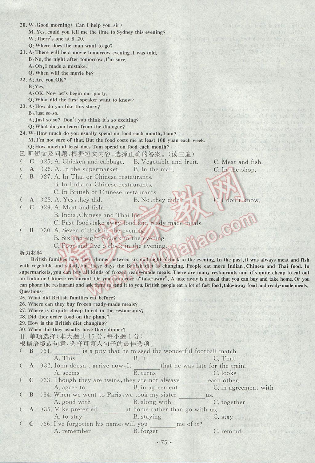 2017年导学与演练九年级英语全一册人教版贵阳专版 测试卷第255页