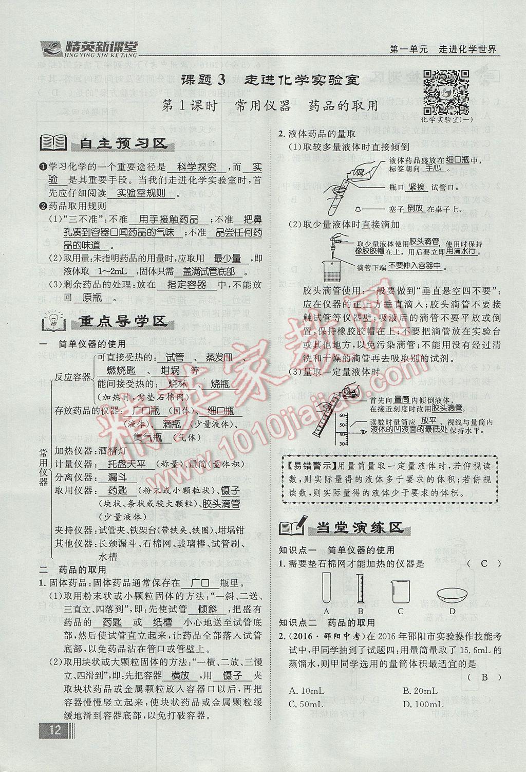 2017年精英新課堂九年級(jí)化學(xué)全一冊(cè)人教版貴陽(yáng)專版 第一單元 走進(jìn)化學(xué)世界第56頁(yè)