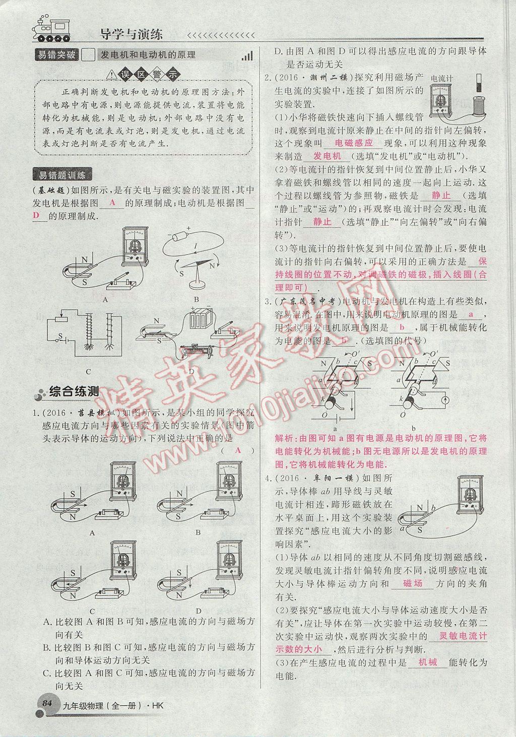2017年導學與演練九年級物理全一冊滬科版貴陽專版 第十八章 電能從哪里來第72頁