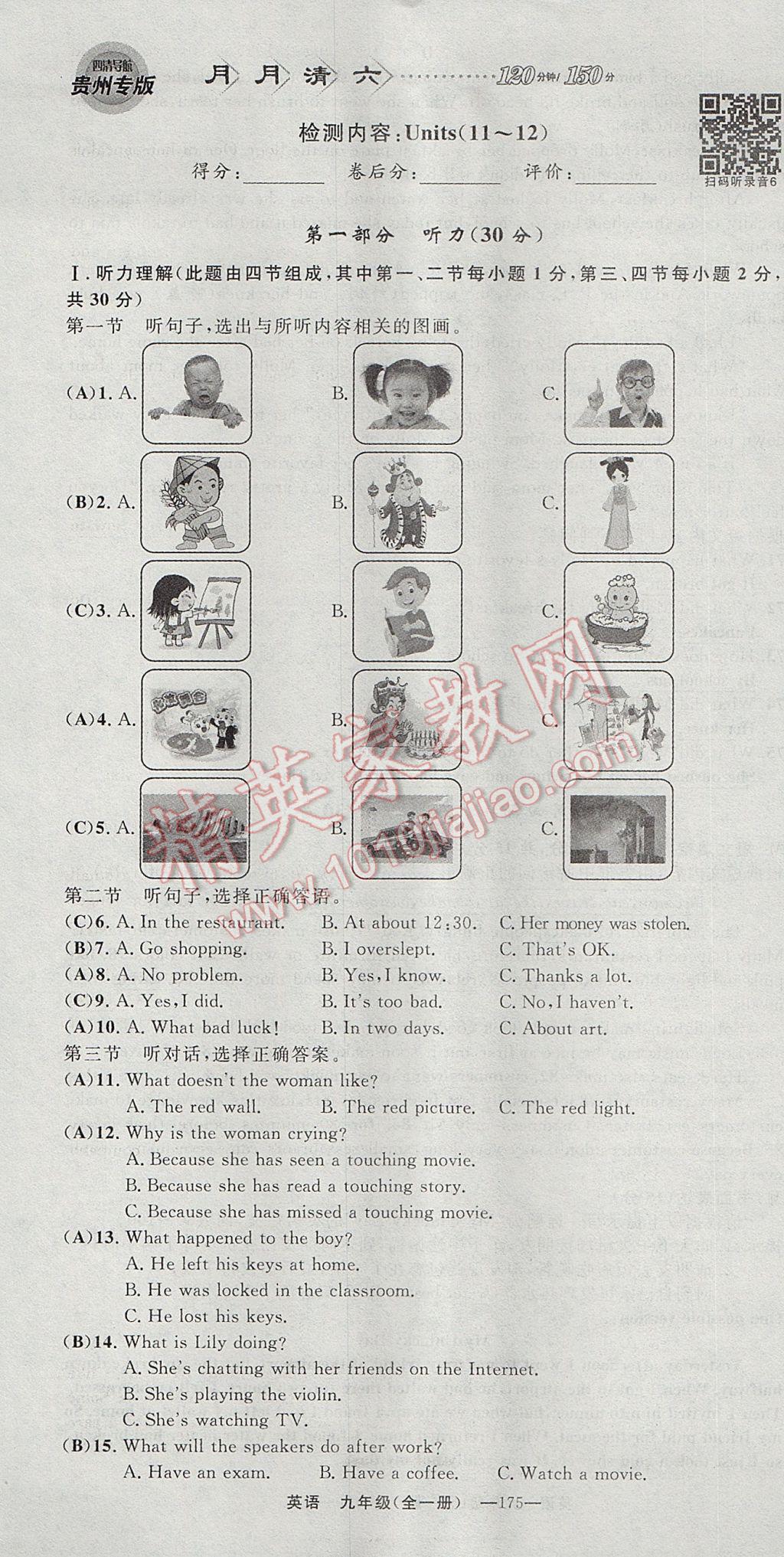 2017年四清导航九年级英语全一册 试卷答案第175页