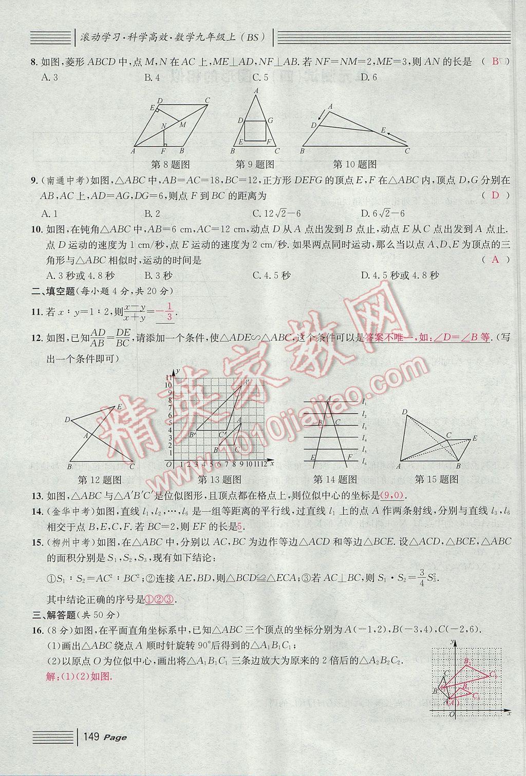 2017年名校課堂滾動(dòng)學(xué)習(xí)法九年級(jí)數(shù)學(xué)上冊(cè)北師大版 單元測(cè)試第17頁