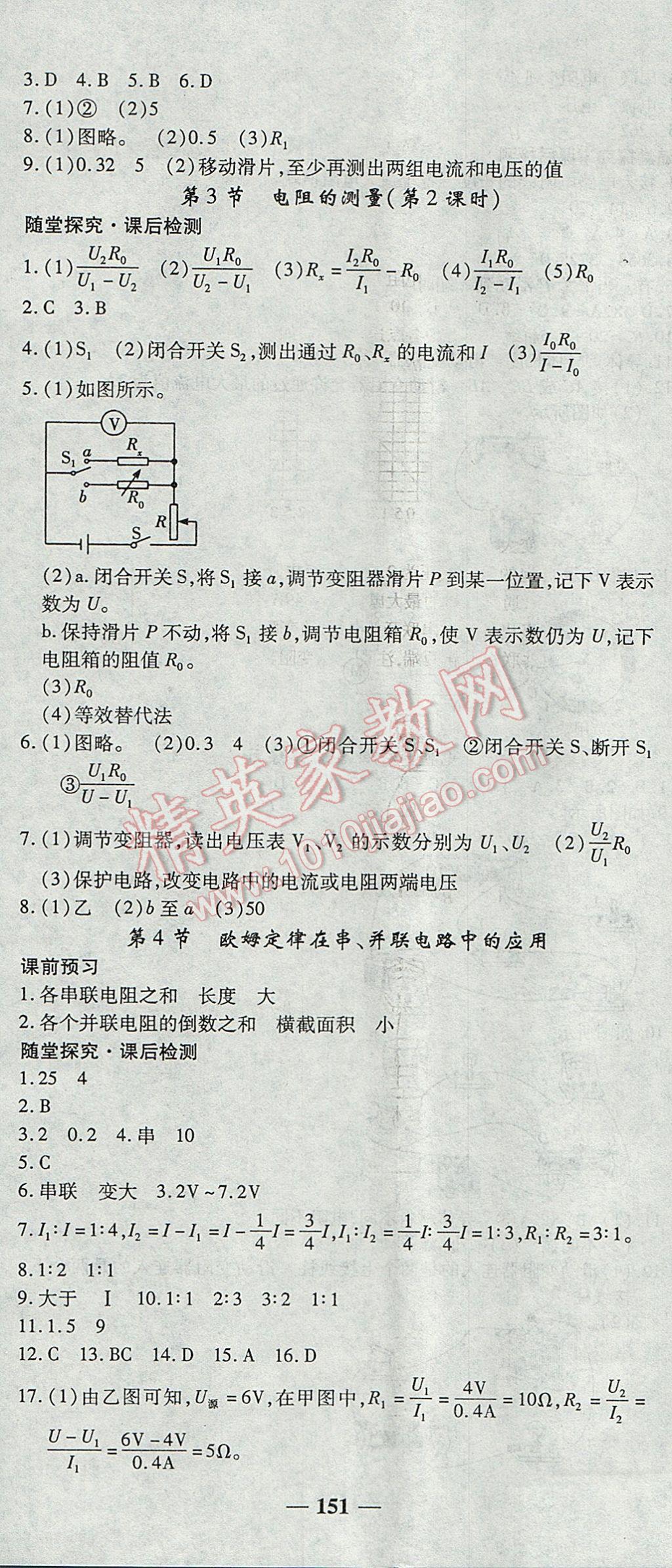 2017年高效學案金典課堂九年級物理上冊人教版 參考答案第17頁