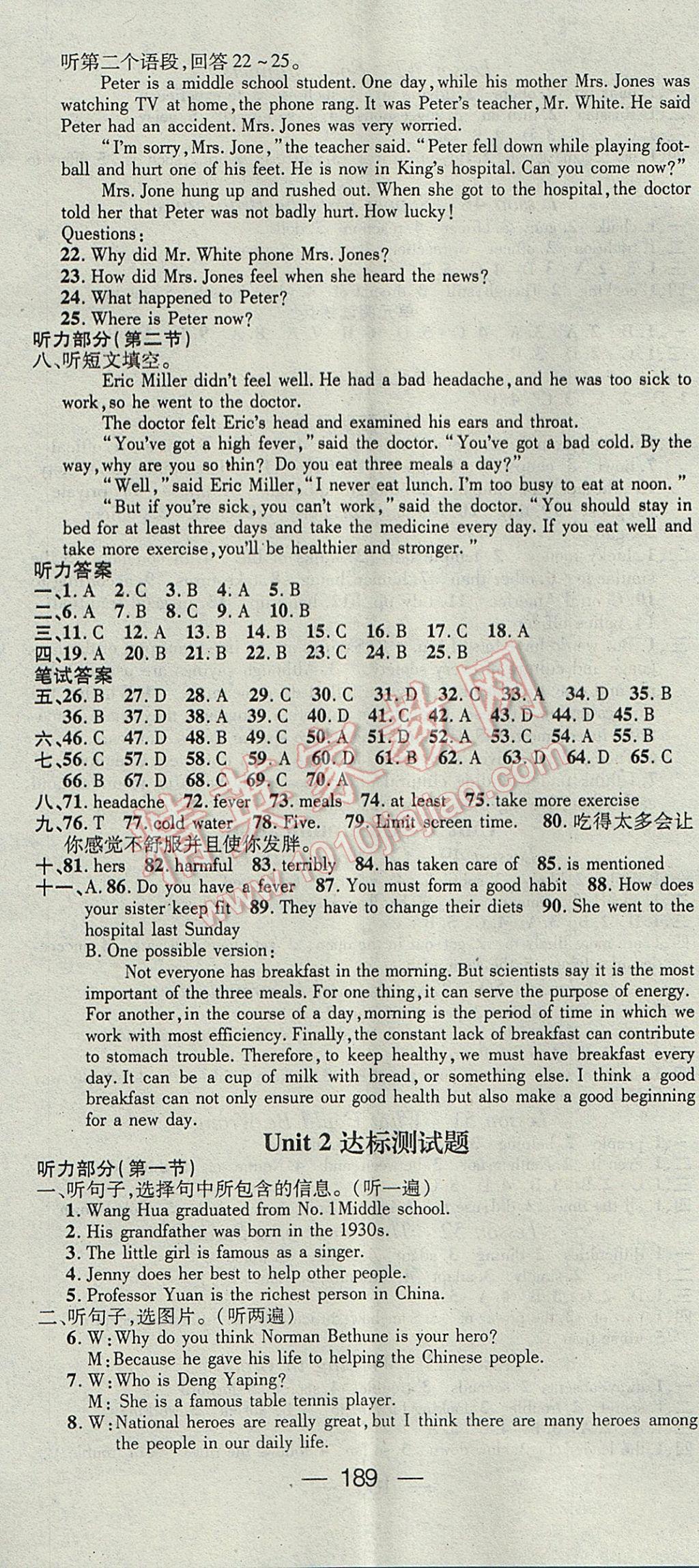 2017年名師測(cè)控九年級(jí)英語上冊(cè)冀教版 參考答案第11頁