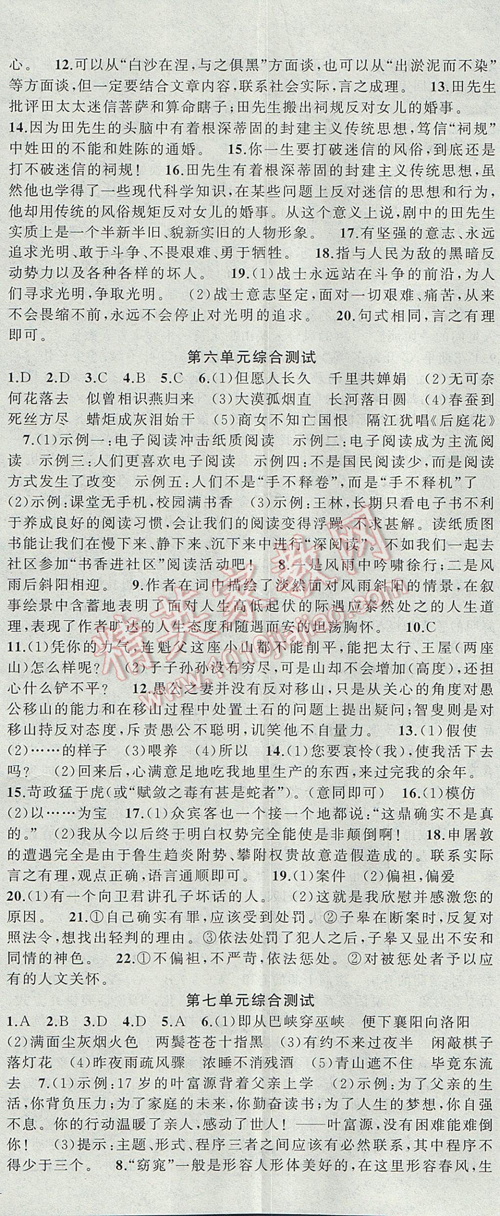 2017年黃岡100分闖關九年級語文上冊語文版 參考答案第23頁