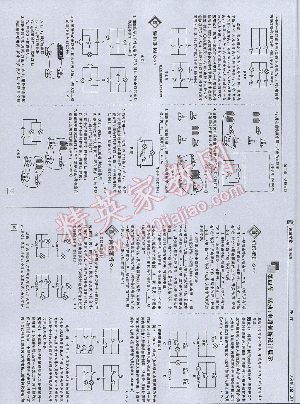 2017年蓉城學(xué)堂課課練九年級物理全一冊 參考答案第19頁