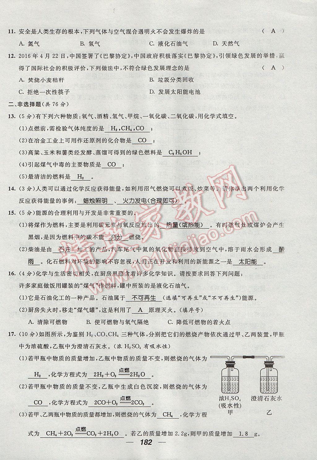 2017年精英新課堂九年級化學全一冊人教版貴陽專版 單元達標測試題第26頁