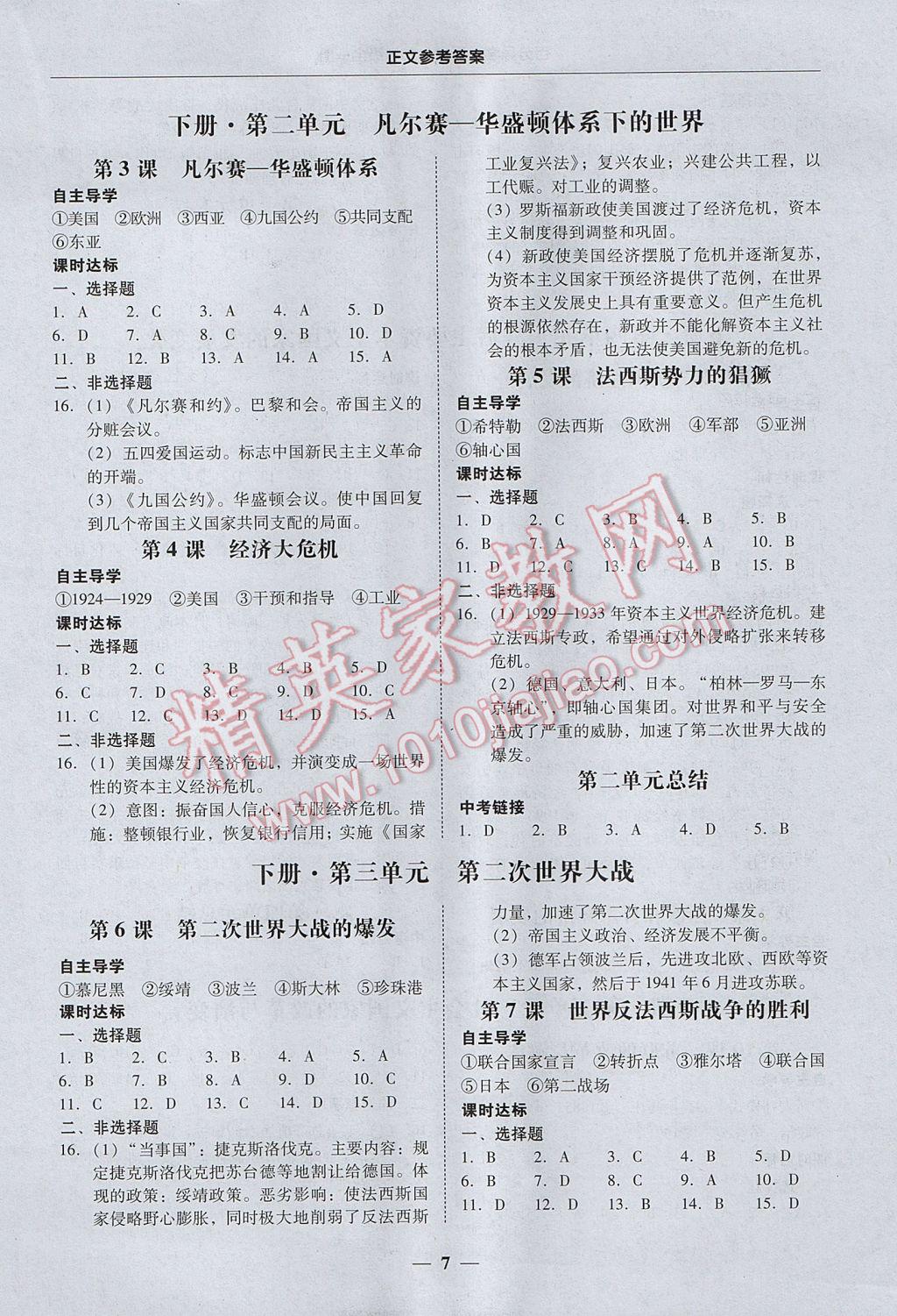 2017年易百分百分导学九年级历史全一册广东专版 参考答案第7页