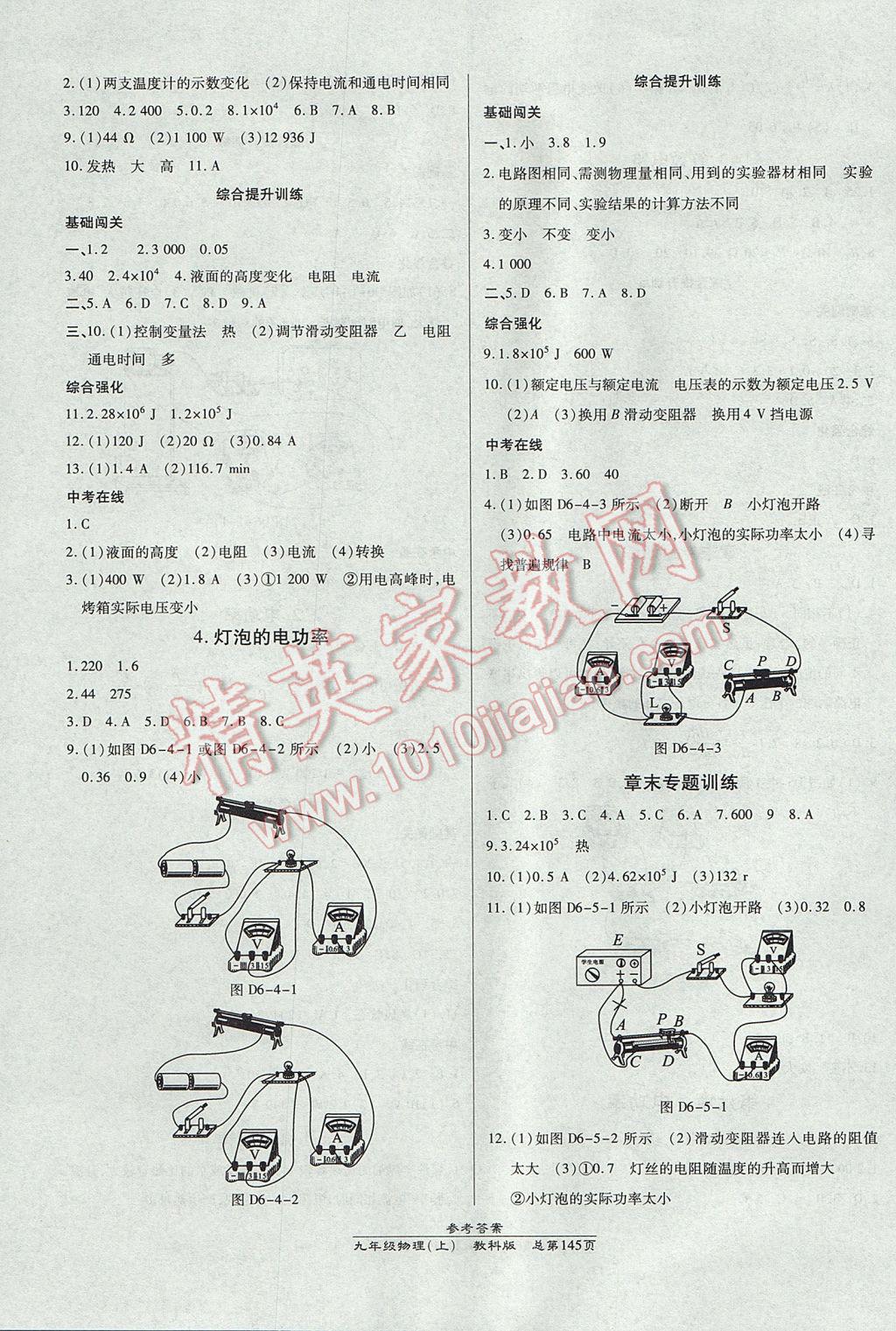 2017年高效课时通10分钟掌控课堂九年级物理上册教科版 参考答案第7页