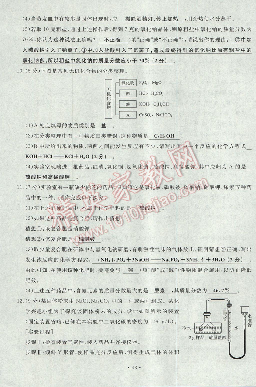 2017年導(dǎo)學(xué)與演練九年級化學(xué)全一冊人教版貴陽專版 綜合測試題第183頁