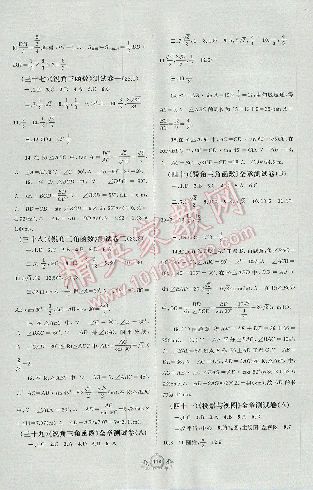 2017年新課程學(xué)習(xí)與測評單元雙測九年級數(shù)學(xué)全一冊A版 參考答案第14頁