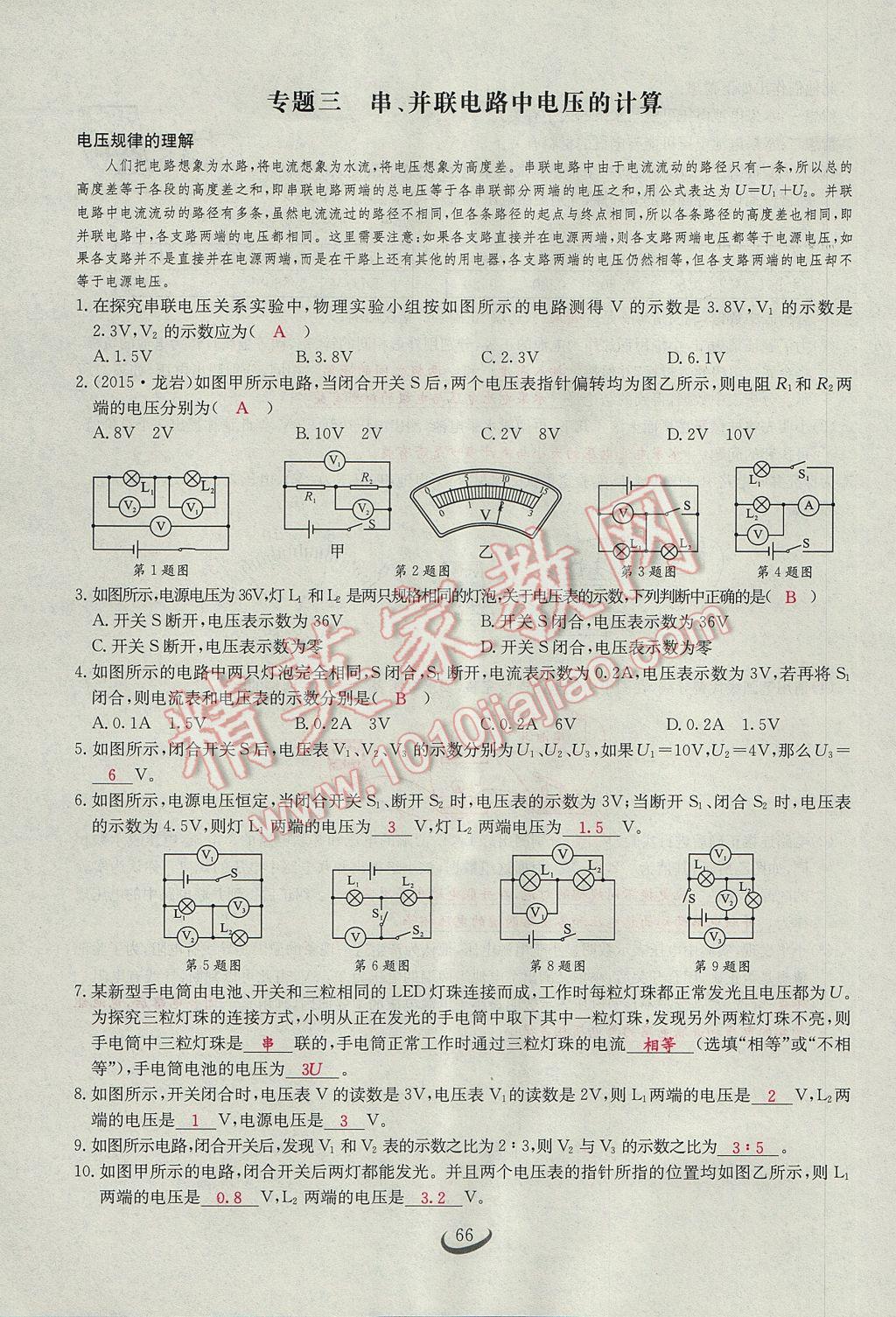 2017年思維新觀察九年級(jí)物理 第十六章 電壓 電阻第84頁(yè)