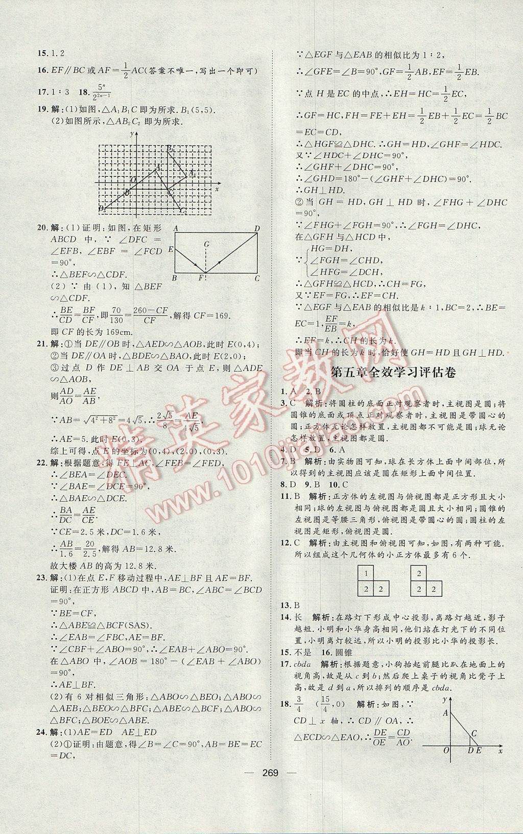 2017年陽光計(jì)劃九年級數(shù)學(xué)北師大版 參考答案第67頁