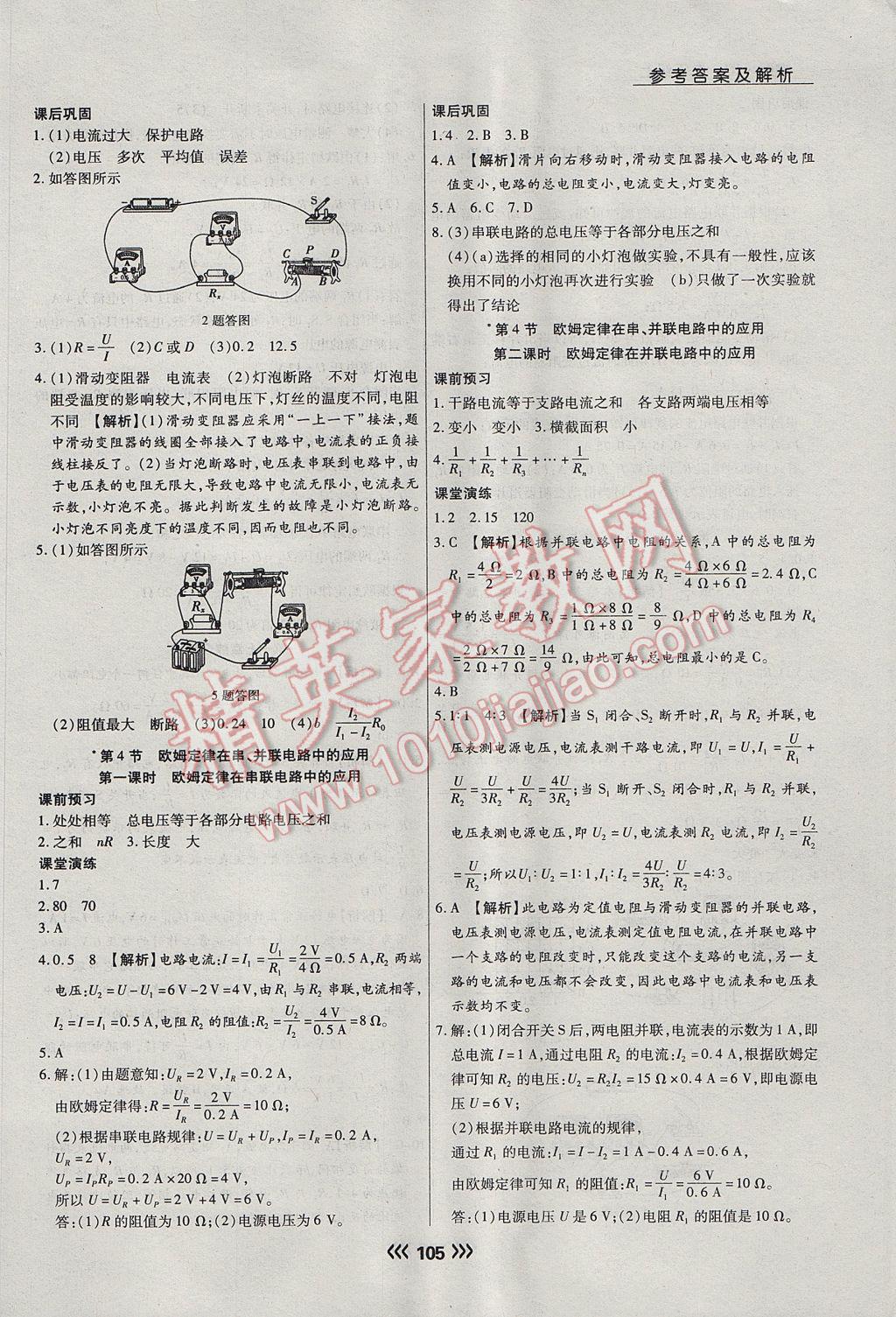 2017年學(xué)升同步練測九年級物理上冊人教版 參考答案第13頁