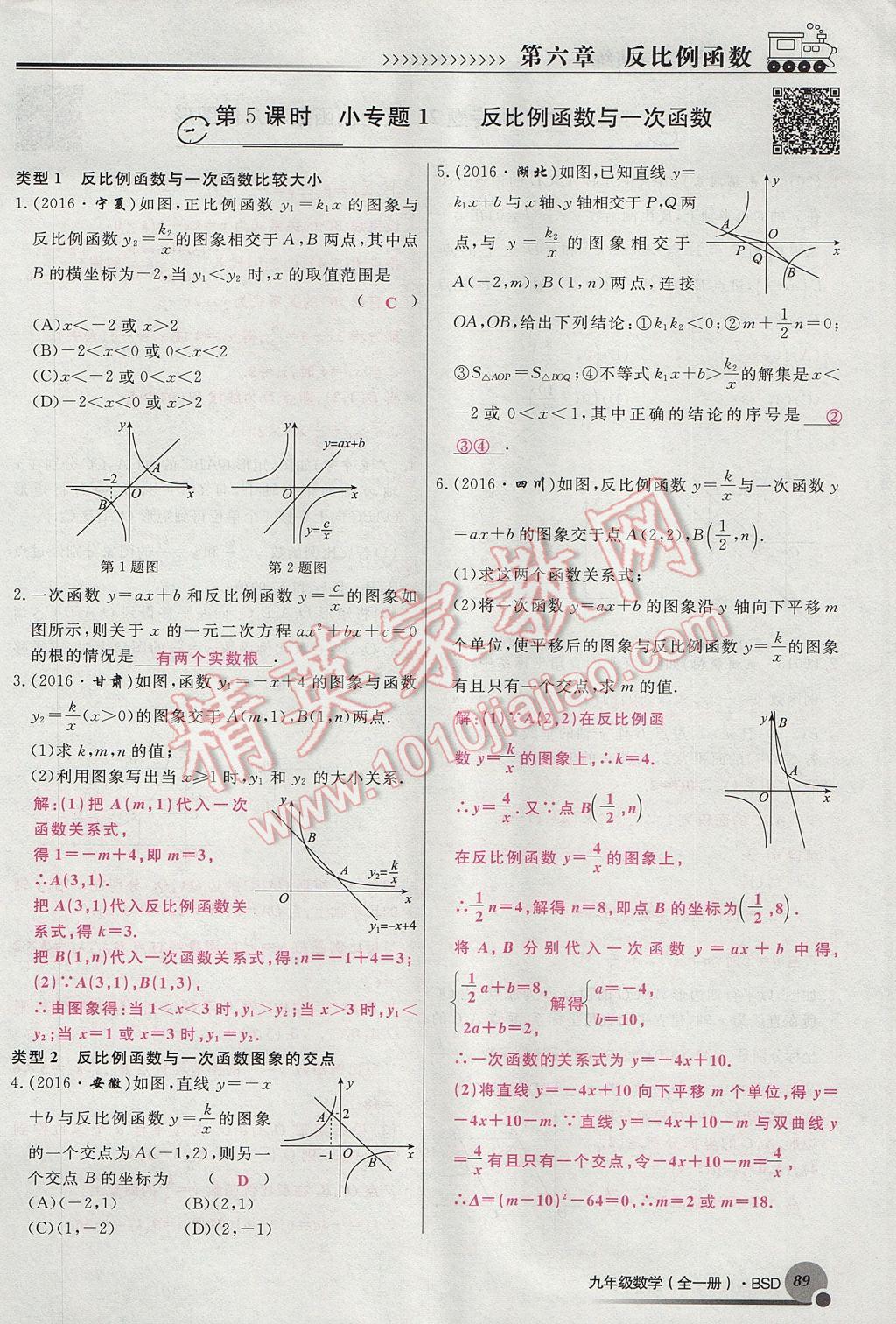 2017年導(dǎo)學(xué)與演練九年級數(shù)學(xué)全一冊北師大版貴陽專版 九上第六章 反比例函數(shù)第61頁