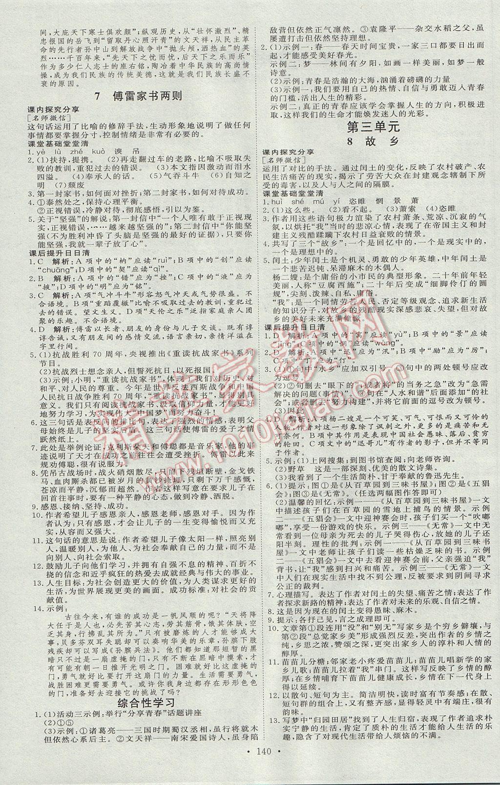 2017年优加学案课时通九年级语文上册P版 参考答案第4页