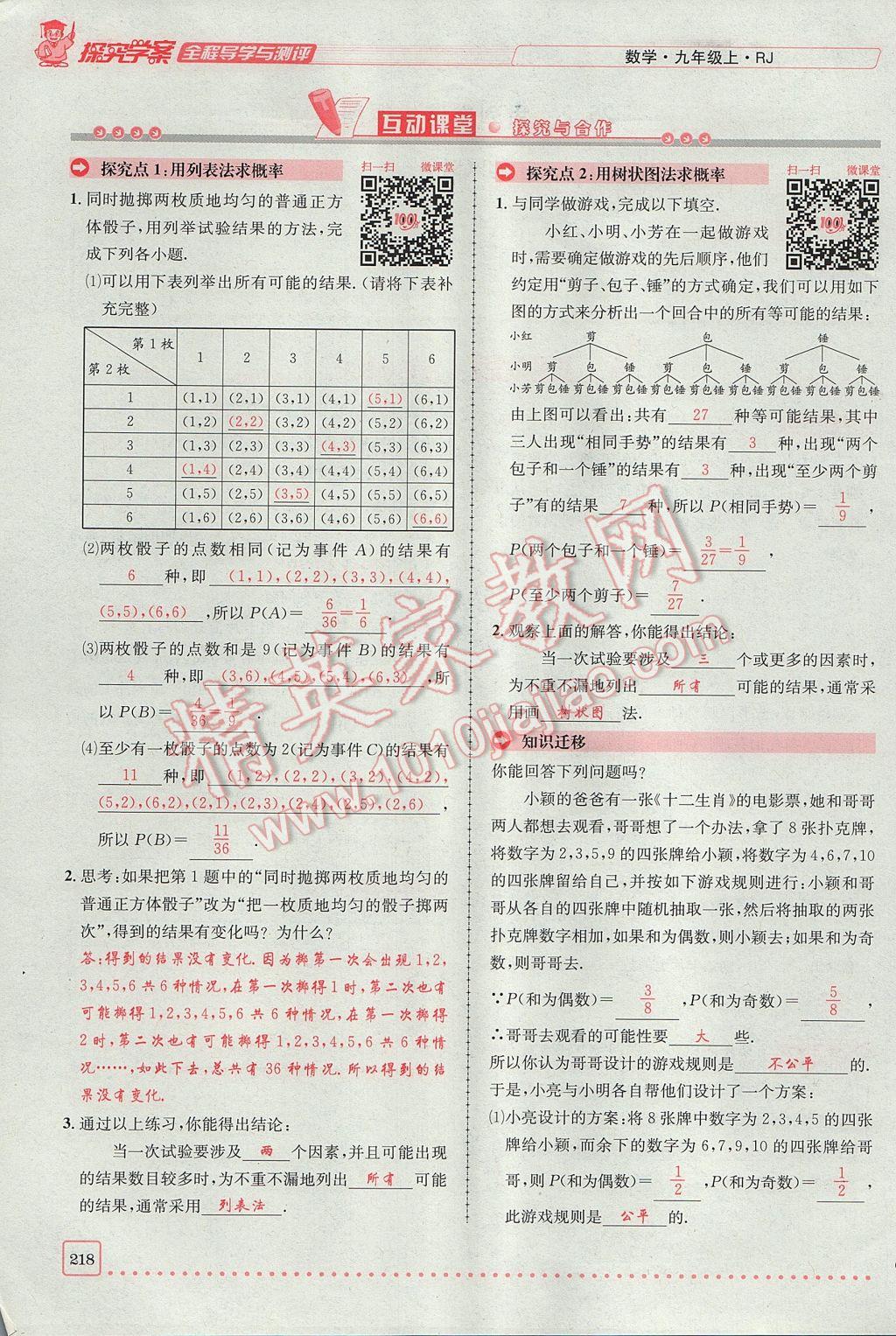 2017年探究學(xué)案全程導(dǎo)學(xué)與測評九年級數(shù)學(xué)上冊人教版 第二十五章 概率初步第150頁