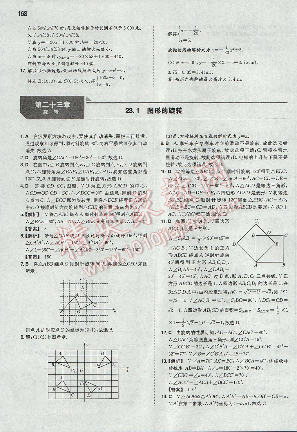 2017年一本初中数学九年级上册人教版 参考答案第19页