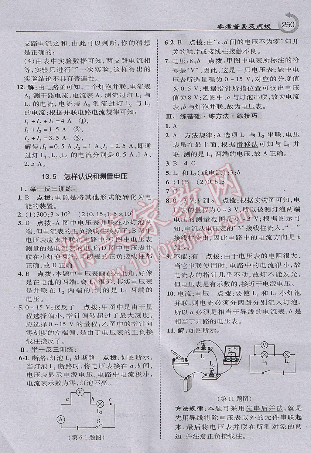 2017年特高級(jí)教師點(diǎn)撥九年級(jí)物理上冊(cè)滬粵版 參考答案第20頁(yè)